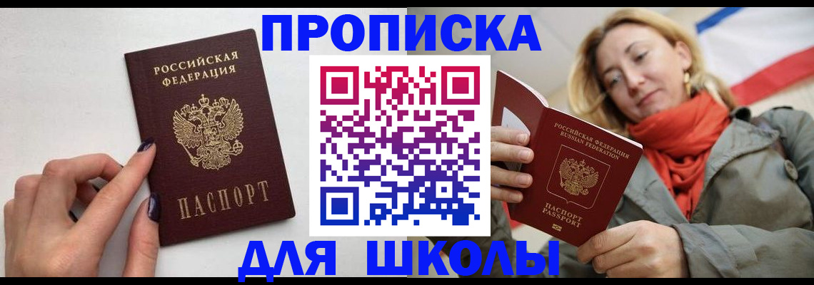 прописка гарантия в Солнечногорске